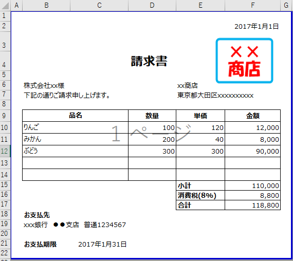 エクセル,vba,shapes,請求書,画像,ロゴ,貼付