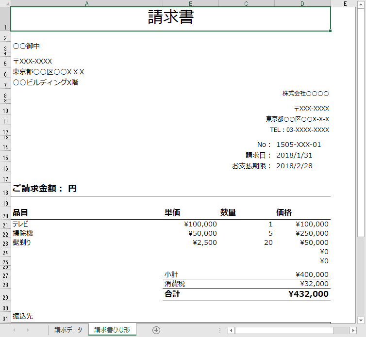 初心者向けエクセルvba データ一覧から請求書を自動で作る