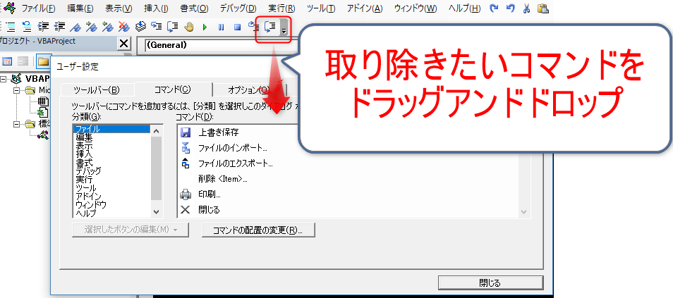 エクセルvba Vbeのツールバーを自分好みにカスタマイズする方法