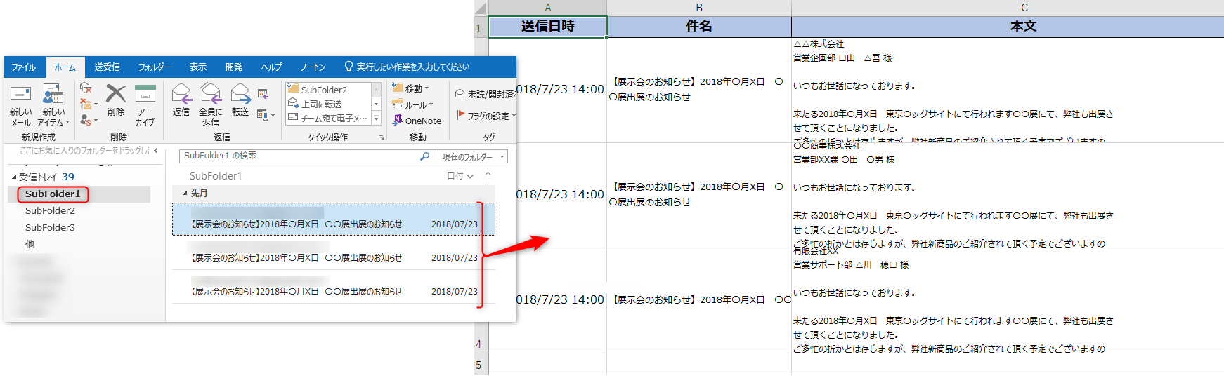 エクセルvbaでoutlookの受信メールをワークシートに書き出す方法