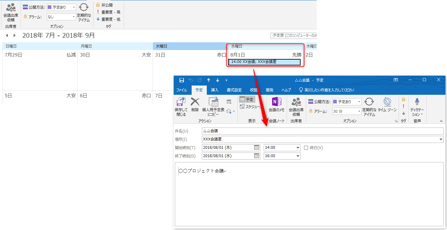 はじめてのoutlook Vba Outlookの予定を登録する方法