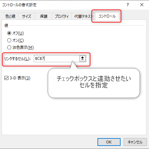 エクセル フォームコントロールのチェックボックスを使ってみよう