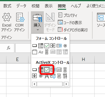 エクセル Activexコントロールのチェックボックスを使ってみよう