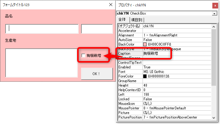 エクセルvba ユーザーフォームのチェックボックスを使ってみよう