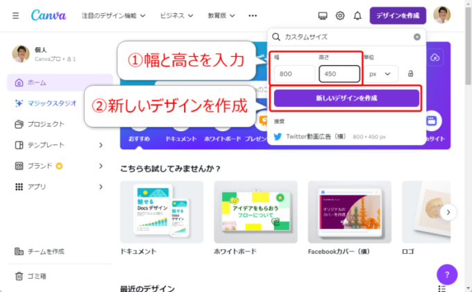Canva幅と高さを入力して新しいデザインを作成