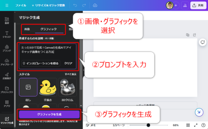 Canvaマジック生成でグラフィックを生成
