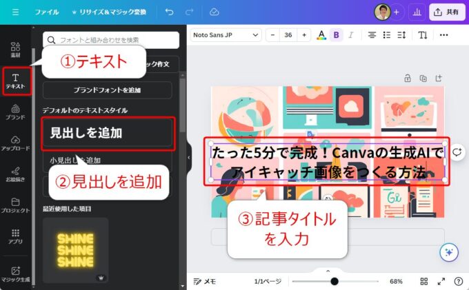 Canva記事タイトルを入力