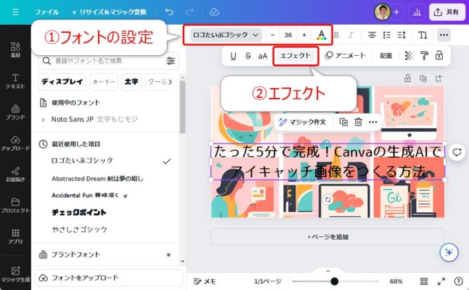 Canvaでフォントの設定