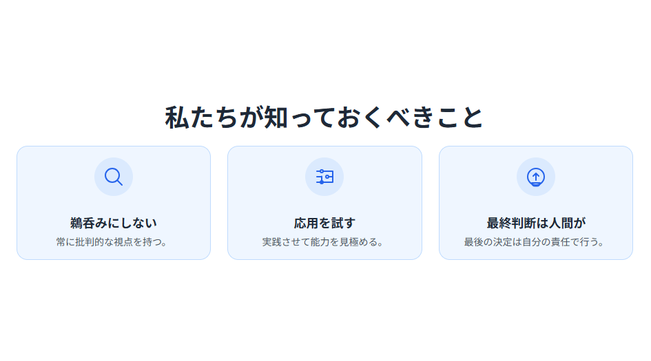 AIを使うときに知っておくべきこと