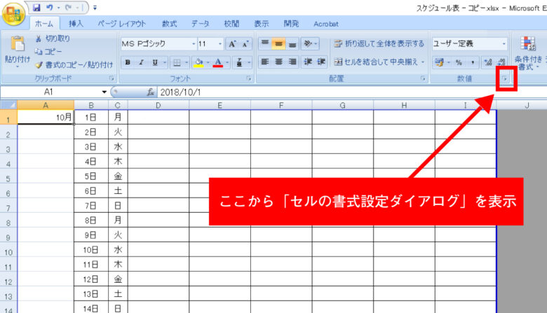 エクセル関数でスケジュール自動表示のためのカレンダーを作成する方法