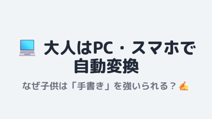 大人と子供の比較