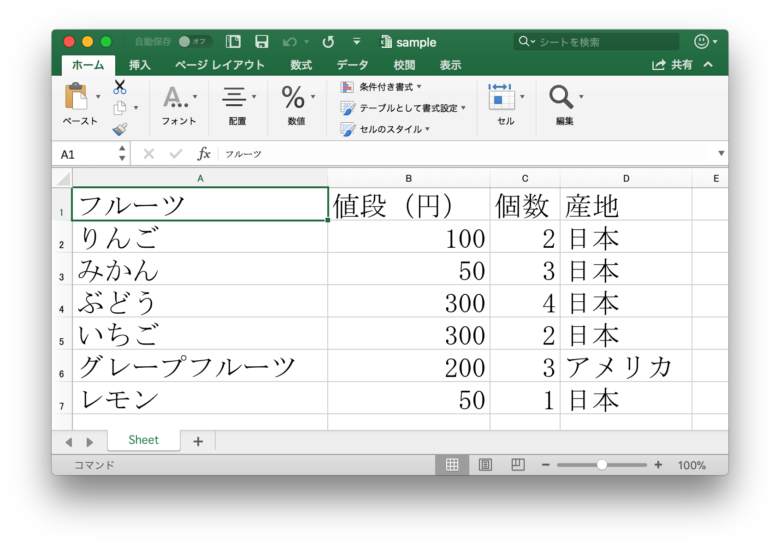 Pythonでopenpyxlを使いexcelの行と列を固定する方法