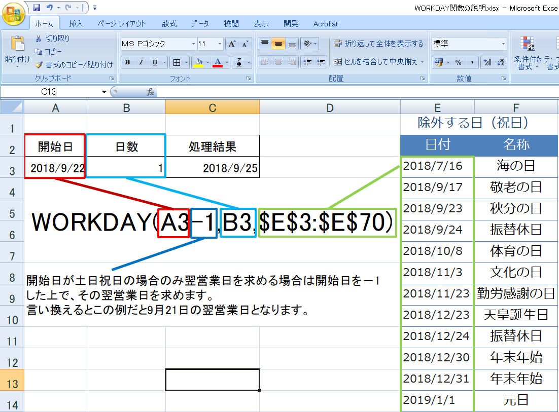 エクセルで営業日判定を実現するworkday関数の使い方