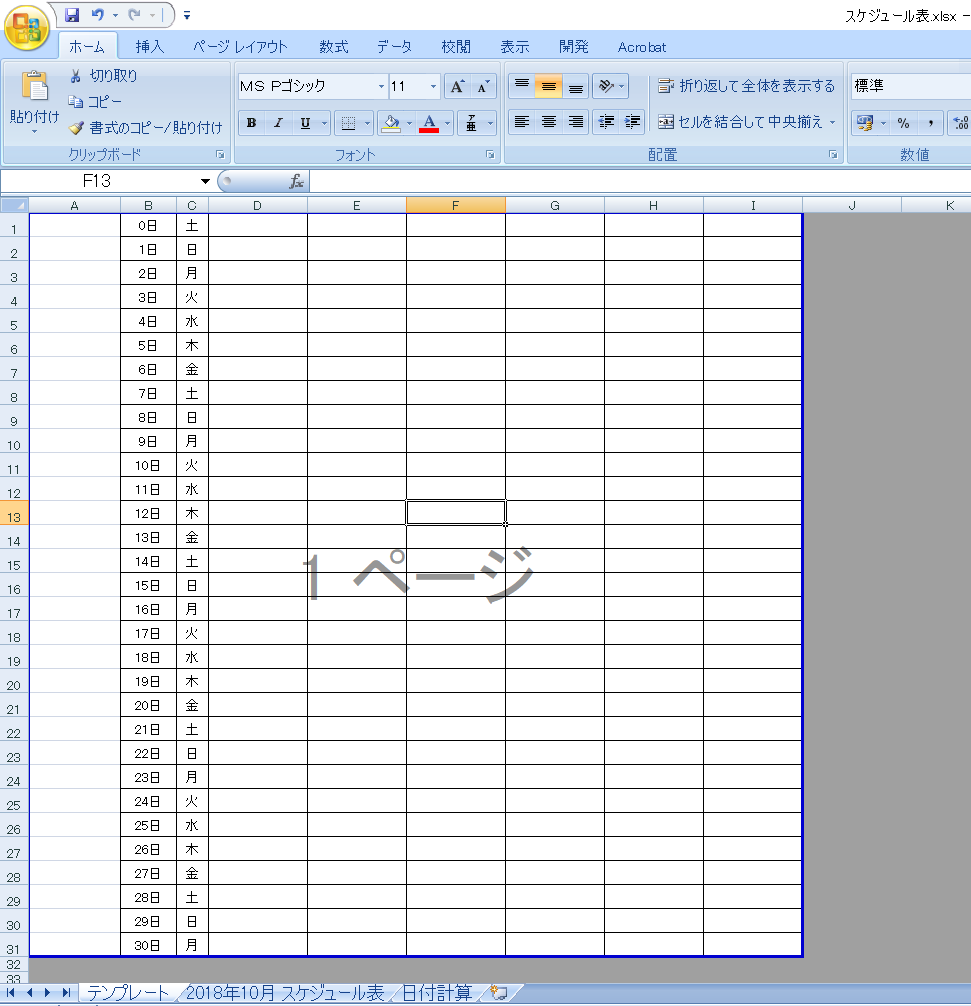 エクセルvbaとworkday関数の組み合わせでスケジュール表を自動作成する最初の一歩