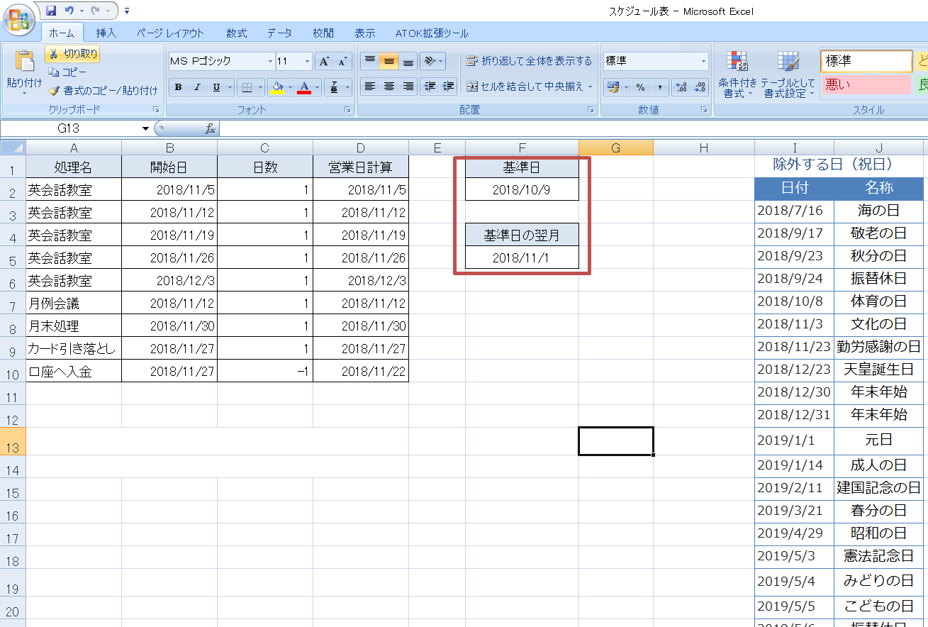 エクセル関数だけで営業日を考慮した月間スケジュールを作成する方法