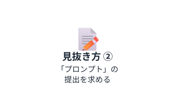 AI宿題問題_見抜き方2