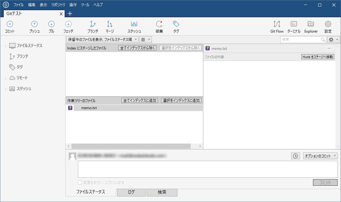 SourceTree画面