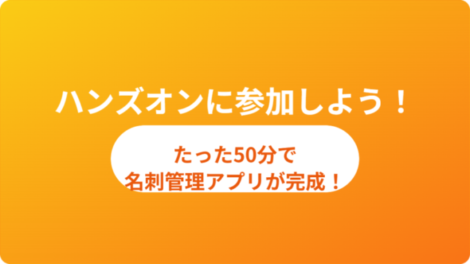 ハンズオン案内
