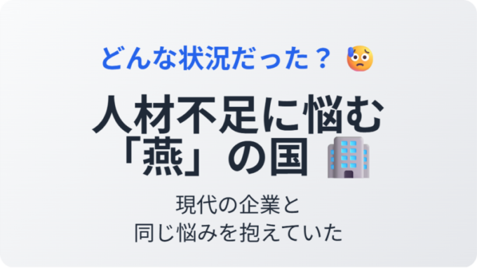 隗より始めよ_背景