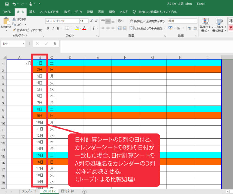 エクセルvbaでカレンダーシートに自動でタスクを表示する方法