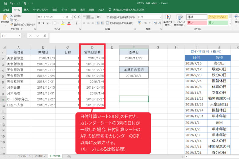 エクセルvbaでカレンダーシートに自動でタスクを表示する方法