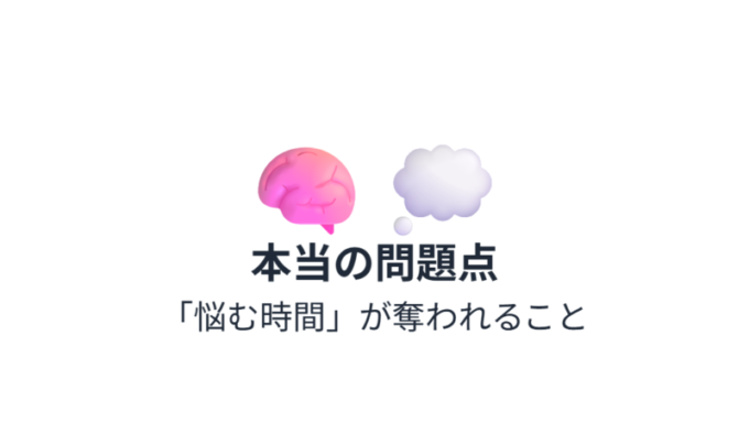 AI宿題問題_問題点