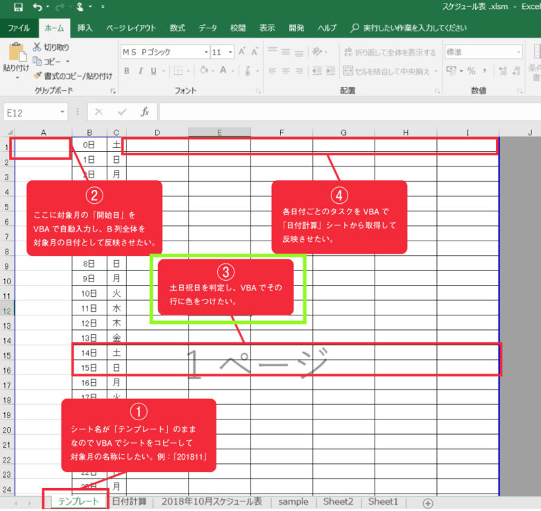 エクセルvbaのfunctionプロシージャで祝日判定関数を自作する方法