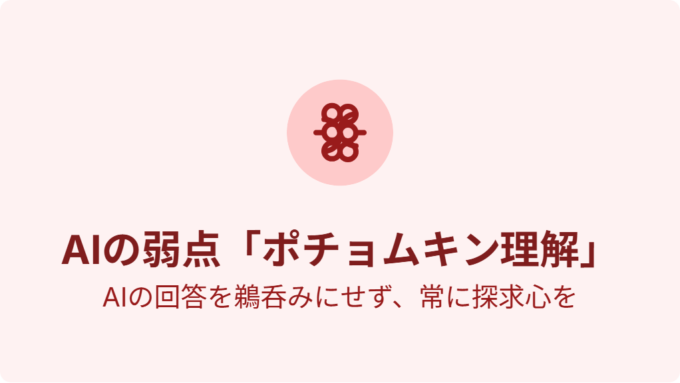 ポチョムキン理解