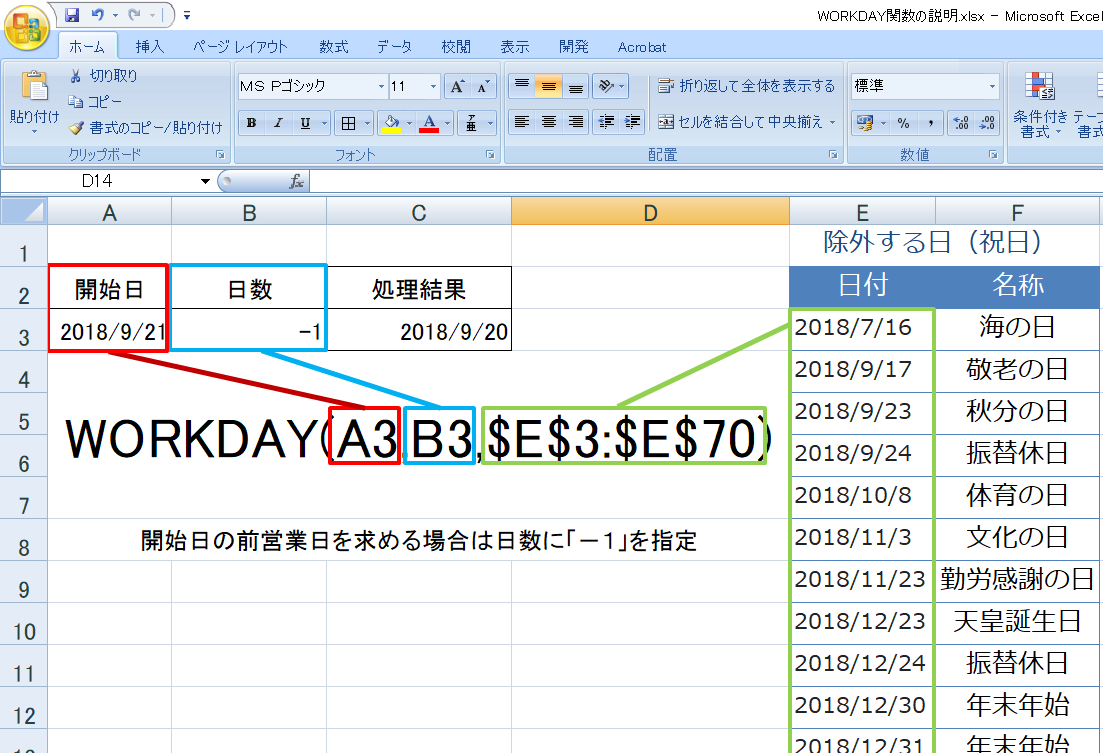 エクセルで営業日判定を実現するworkday関数の使い方