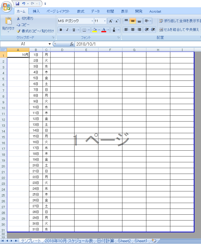 エクセル関数でスケジュール自動表示のためのカレンダーを作成する方法