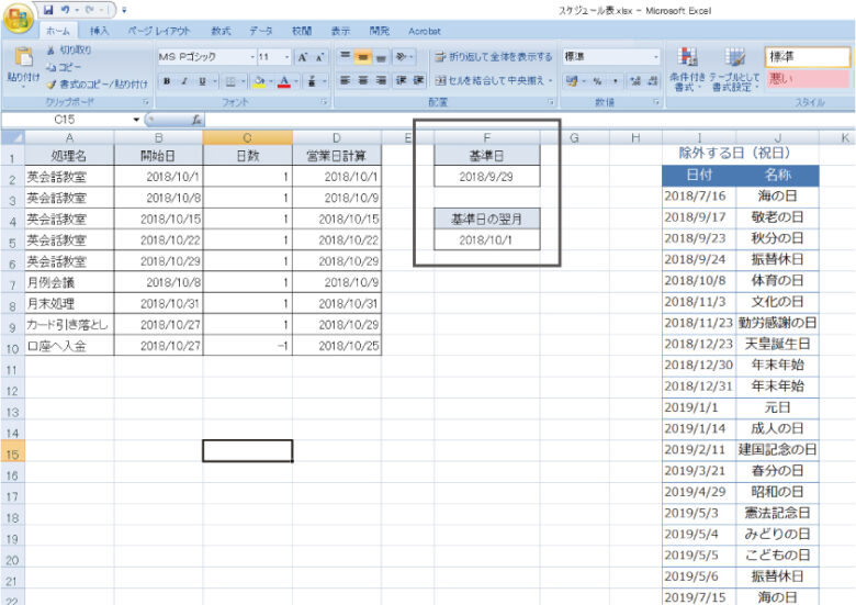 エクセルvbaとworkday関数の組み合わせでスケジュール表を自動作成する最初の一歩