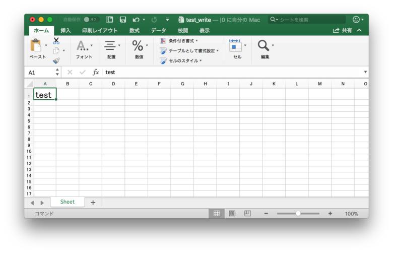 Pythonでopenpyxlでexcelのセルに値を入力する方法と編集する方法