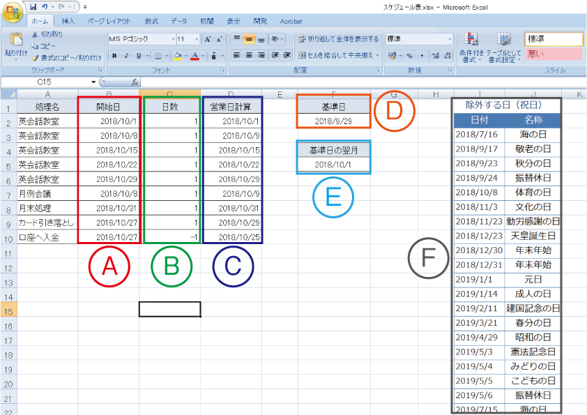 エクセルvbaとworkday関数の組み合わせでスケジュール表を自動作成する最初の一歩