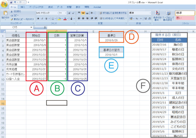 エクセルvbaとworkday関数の組み合わせでスケジュール表を自動作成する最初の一歩