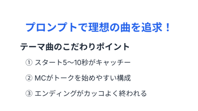 理想のテーマ曲