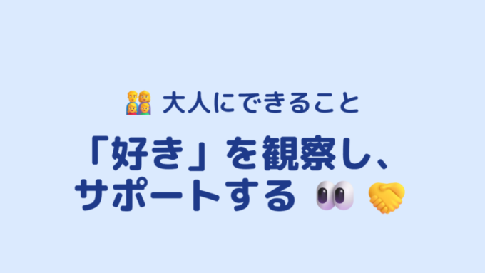大人の役割