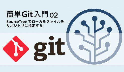 Git入門ロゴ02