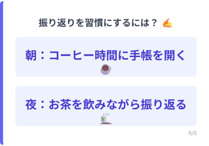 先送りにしない仕事術_振り返りの習慣