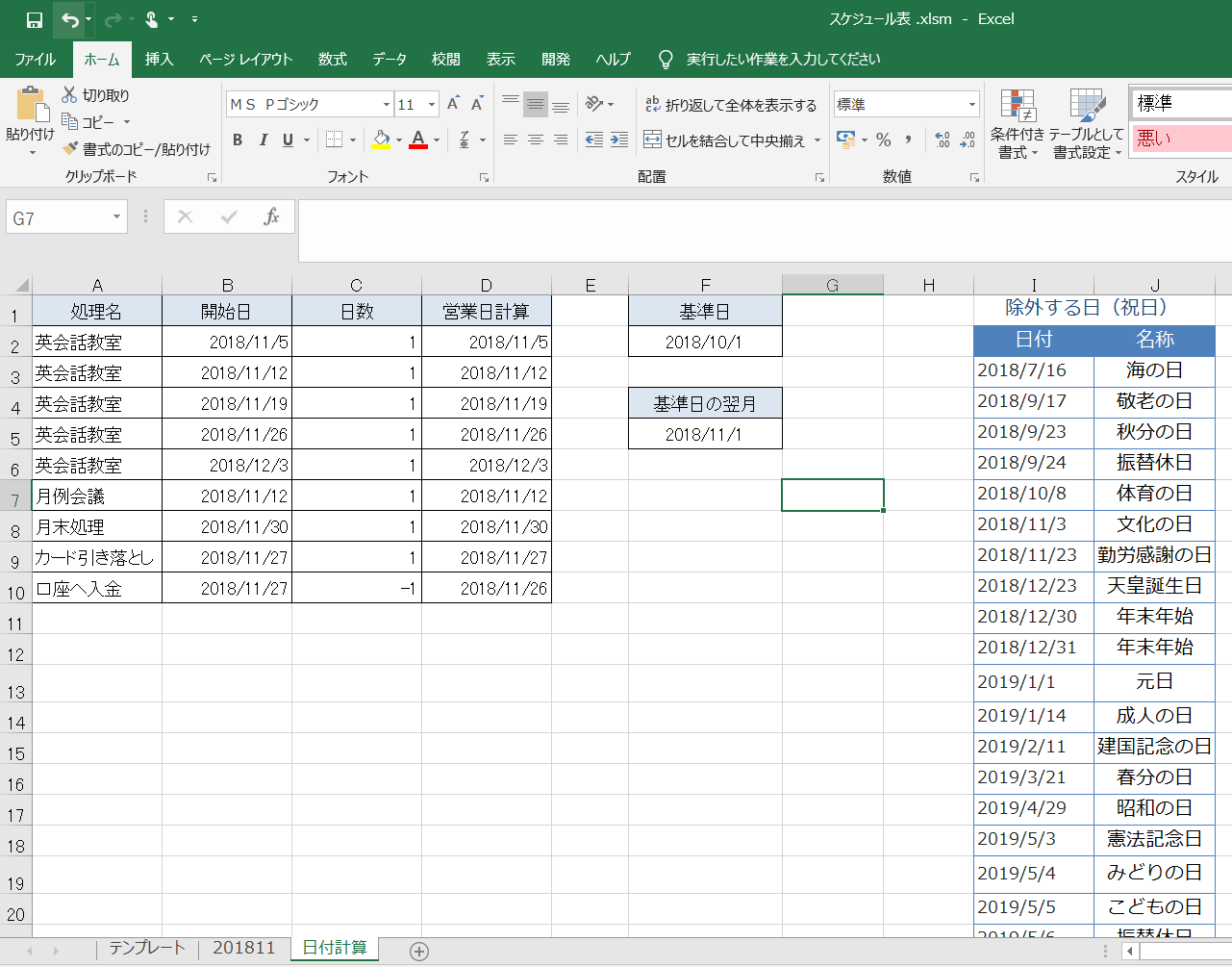 エクセルvbaのfunctionプロシージャで祝日判定関数を自作する方法