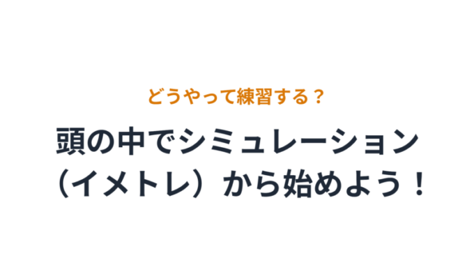 ファシリテーションの練習方法