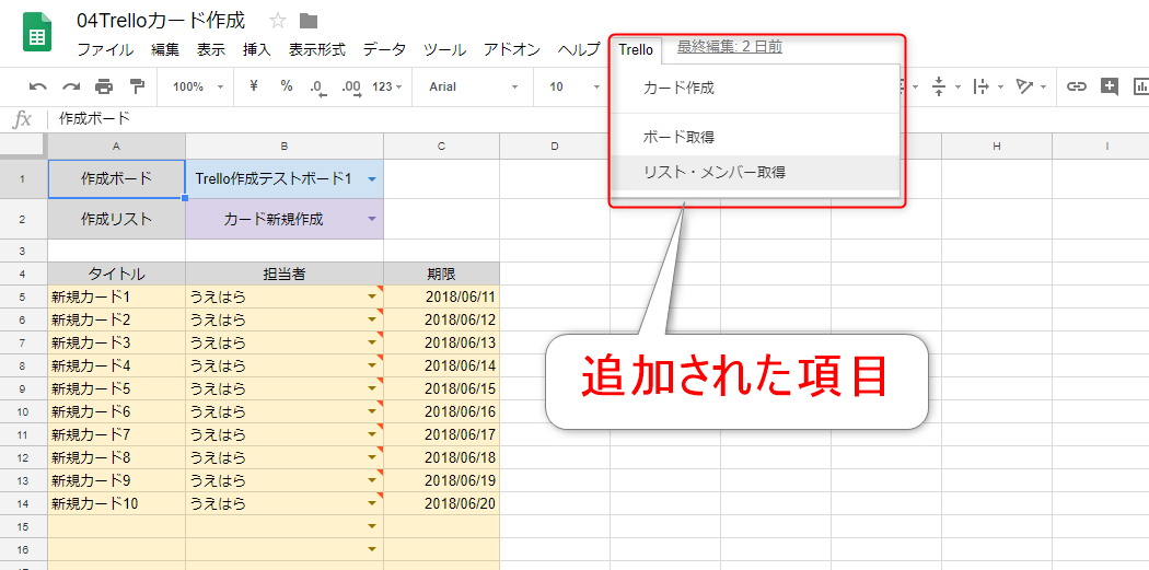 スプレッドシートとgasでtrelloのリストにカードを作成するツール