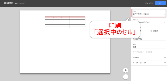 改ページプレビューがない スプレッドシートの印刷範囲を設定する方法とは