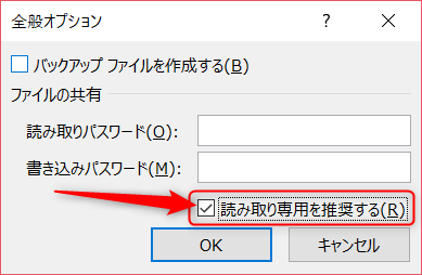 エクセル 開い て ない の に 読み取り 専用