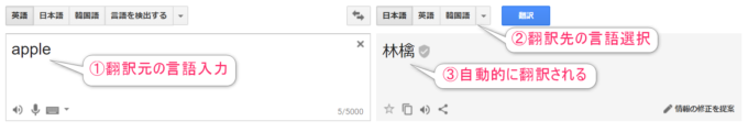 google翻訳画面