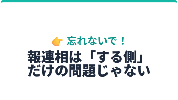 する側だけの問題じゃない