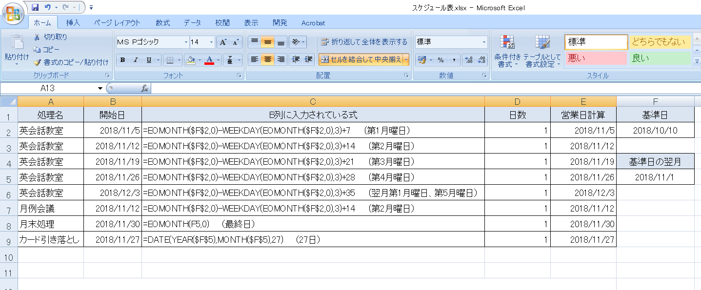 エクセル関数だけで営業日を考慮した月間スケジュールを作成する方法