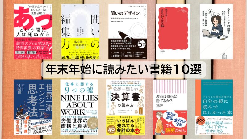 年末年始に読みたい書籍10選