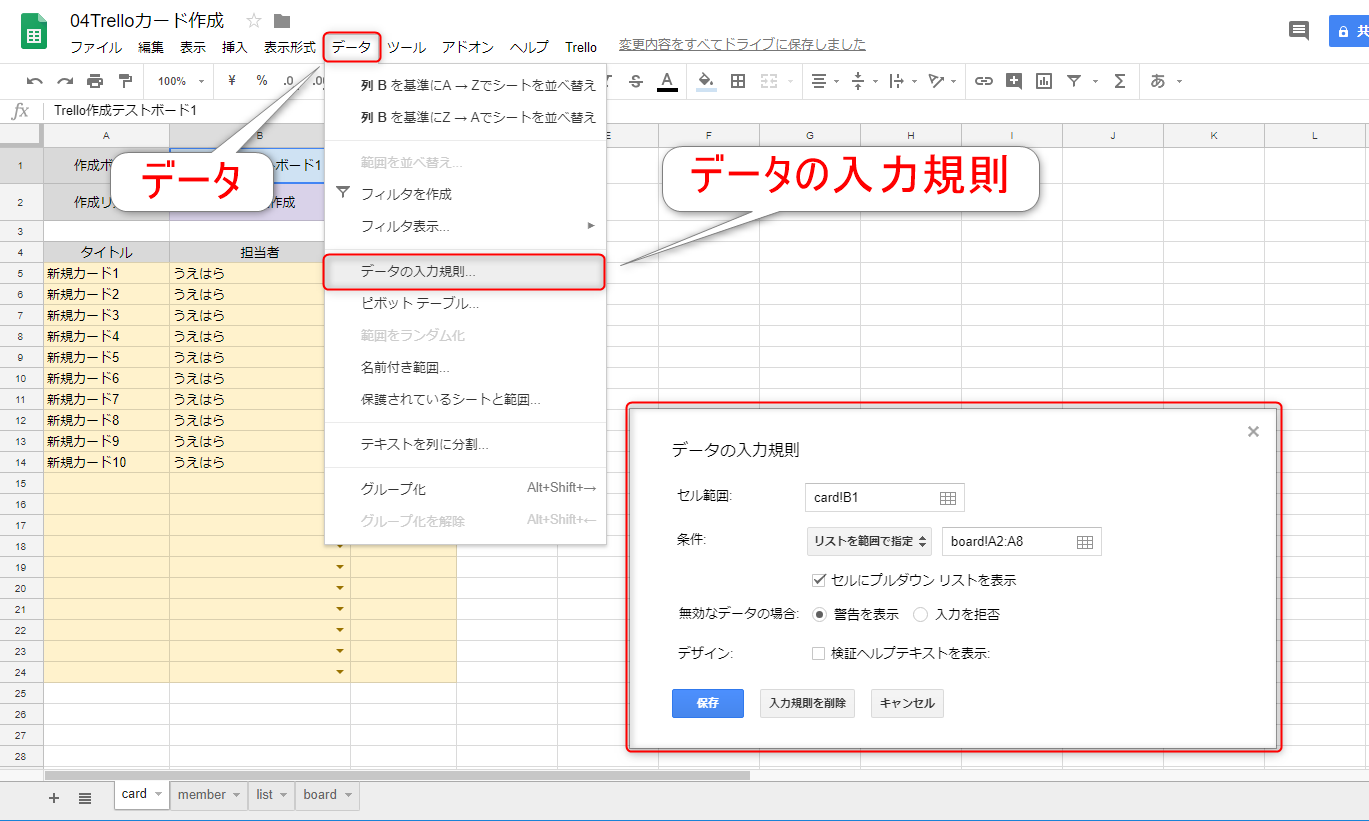 Gasで取得したtrelloのボード情報をスプレッドシートでリスト選択にする