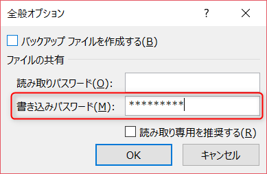 エクセルファイルの不要な更新を防ぎたい 読み取り専用を推奨する 書き込みパスワードを設定する