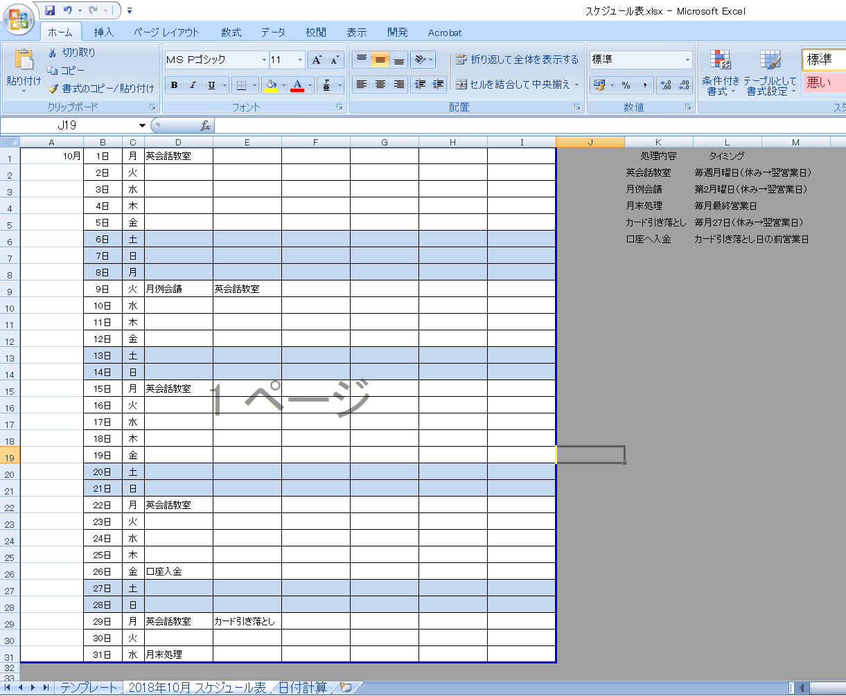 エクセルVBAとWORKDAY関数の組み合わせでスケジュール表を自動作成する最初の一歩
